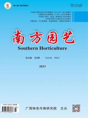 南方园艺期刊